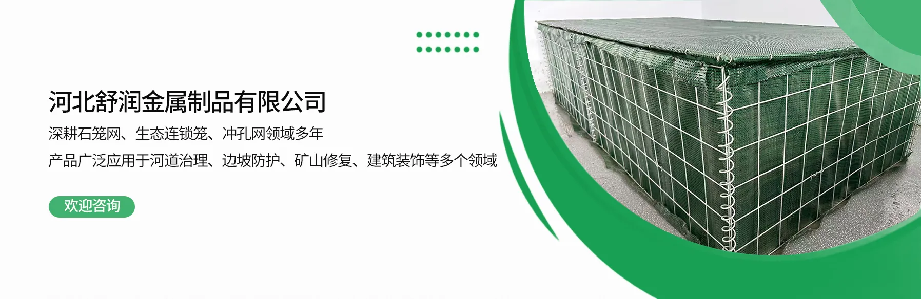 河北舒润金属制品有限公司 Banner